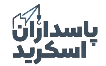 پاسداران اسکرید